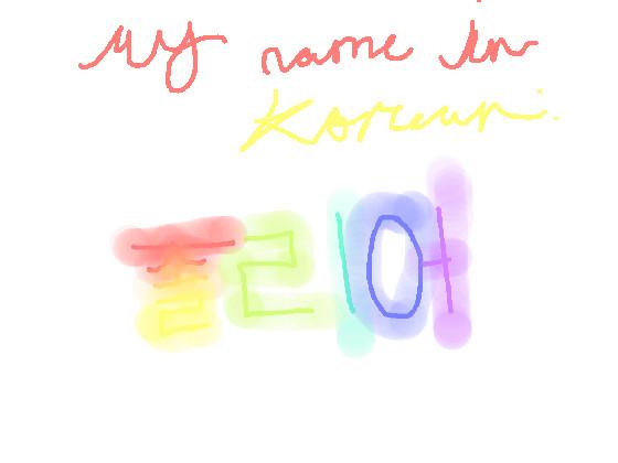 My name By: 쪼리어