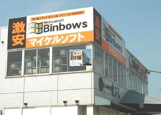 michaelsoft binbows