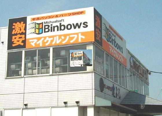 michaelsoft binbows