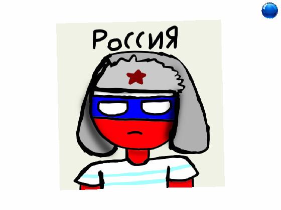 Россия 