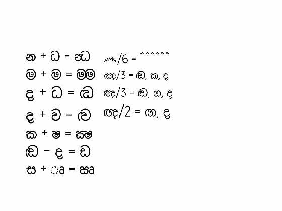 සිංහල ගණිතය (sinhala math)