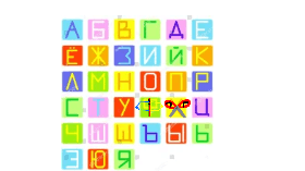 Add the Russian Alphabet Lore Characters