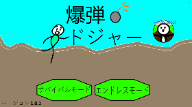 爆弾回避者 (Japanese translation)